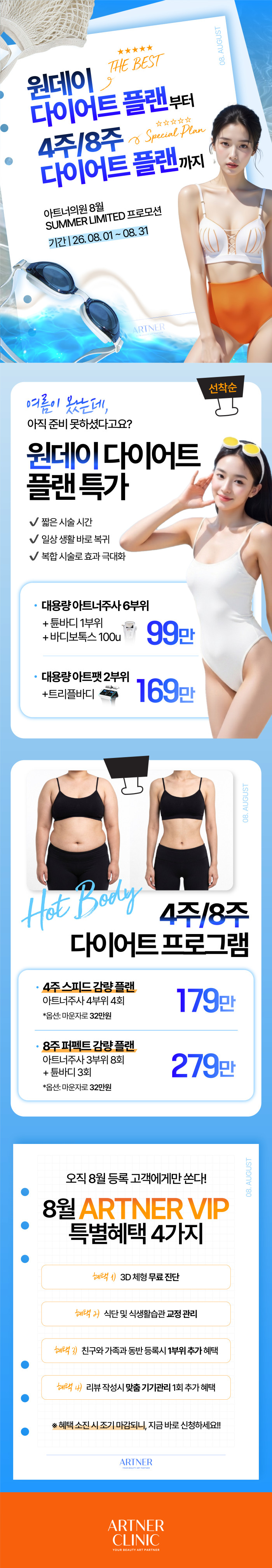 8월 프로모션