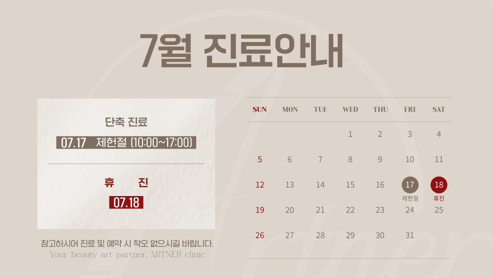 휴진 안내