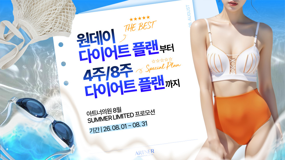 8월 프로모션