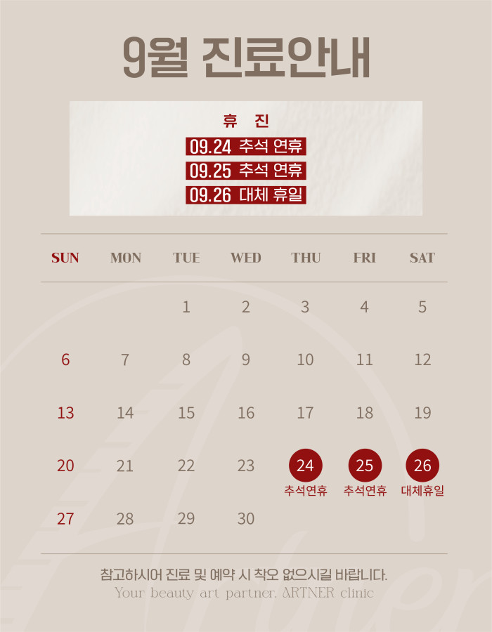 휴진 안내