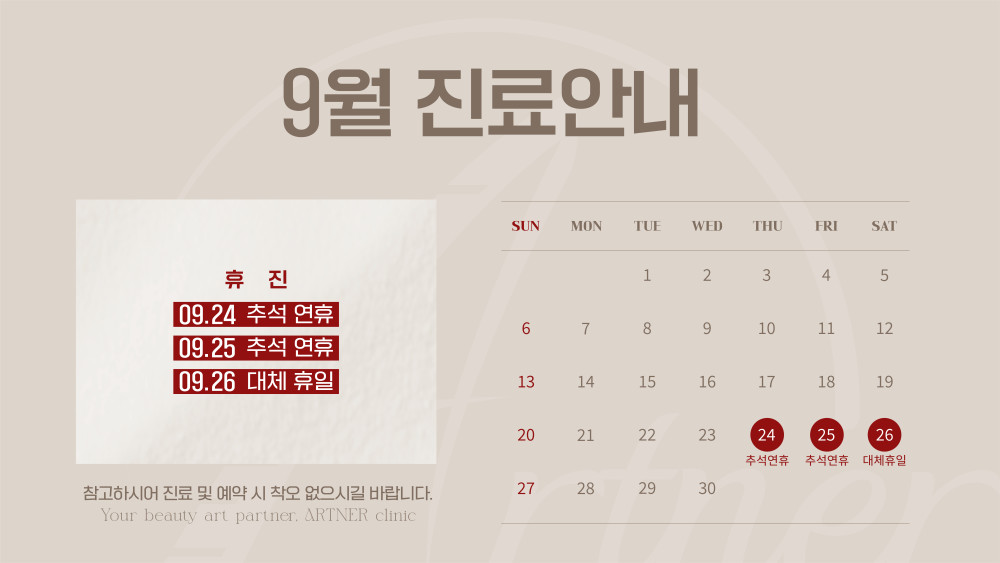 휴진 안내
